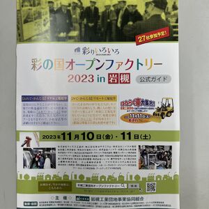 オープンファクトリー　チラシ